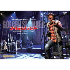 キャラメルボックス2016クリスマスツアー　ゴールデンスランバー（ＤＶＤ）
