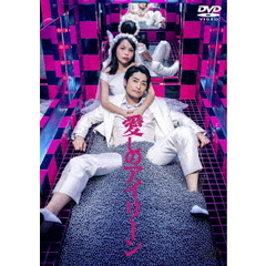 愛しのアイリーン（ＤＶＤ）