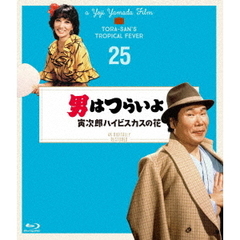 男はつらいよ　寅次郎ハイビスカスの花　4Kデジタル修復版（Ｂｌｕ－ｒａｙ　Ｄｉｓｃ）