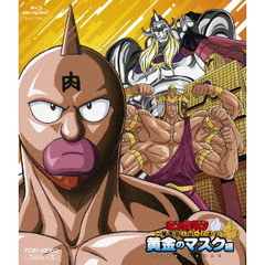 キン肉マン一挙見Blu－ray　黄金のマスク編（Ｂｌｕ－ｒａｙ　Ｄｉｓｃ）