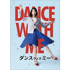 ダンスウィズミー　プレミアム・エディション（ＤＶＤ）