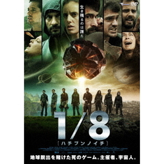 1/8 ハチブンノイチ（ＤＶＤ）