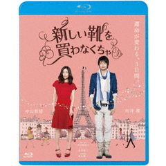 新しい靴を買わなくちゃ（Ｂｌｕ－ｒａｙ　Ｄｉｓｃ）