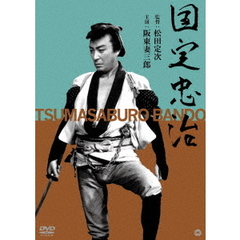 国定忠治（ＤＶＤ）