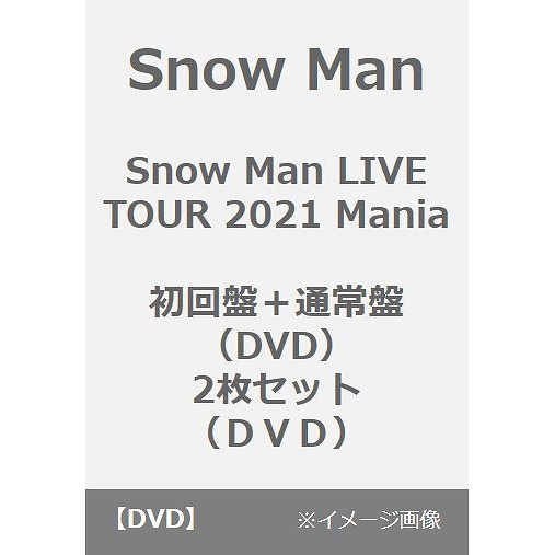 Snow Man／Snow Man LIVE TOUR 2021 Mania 初回盤＋通常盤（DVD）2枚セット（ＤＶＤ）