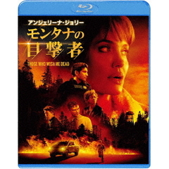 モンタナの目撃者（Ｂｌｕ－ｒａｙ）
