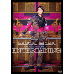 宮野真守／MAMORU MIYANO ARENA LIVE TOUR 2022 ～ENTERTAINING！～（ＤＶＤ）