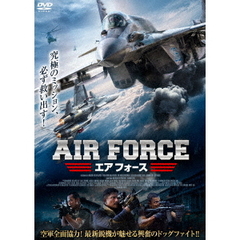 エアフォース（ＤＶＤ）