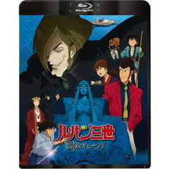 ルパン三世 霧のエリューシヴ（Ｂｌｕ－ｒａｙ）