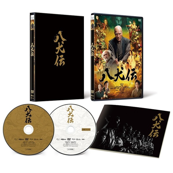 八犬伝 DVD 豪華版<予約購入特典:八犬士&伏姫 9連ポストカード 八犬伝 DVD 豪華版<予約購入特典:八犬士&伏姫 9連ポストカード