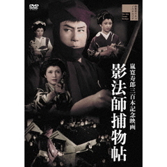 影法師捕物帖（ＤＶＤ）