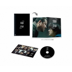 爆弾（ＤＶＤ）