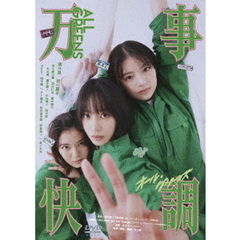 万事快調＜オール・グリーンズ＞（ＤＶＤ）