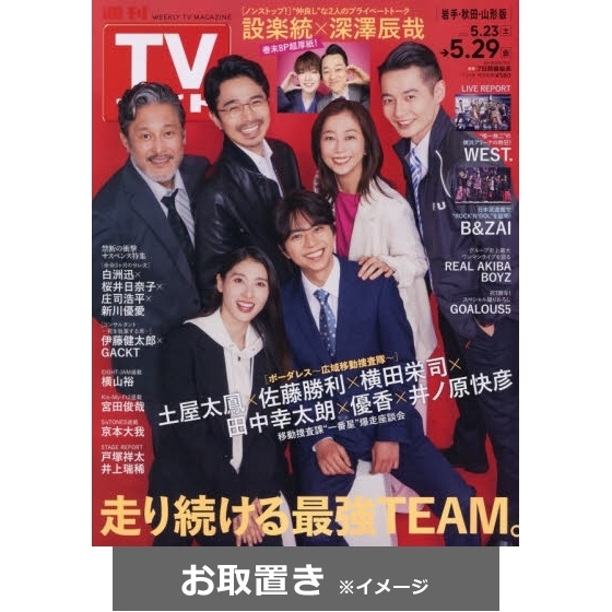 週刊TVガイド（岩手・秋田・山形版） (雑誌お取置き)1年50冊 通販