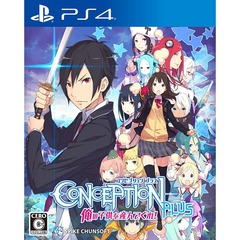 PS4 CONCEPTION PLUS 俺の子供を産んでくれ！