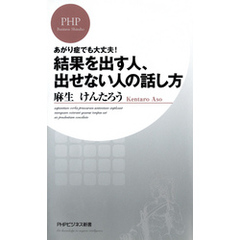 あがり症でも大丈夫！ 結果を出す人、出せない人の話し方