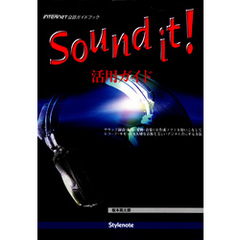 Sound it！ 活用ガイド サウンド録音・編集・変換・音楽CD作成ソフトを使いこなしてレコード・カセット等大切な音源を美しいデジタル音にする方法（Sound it！5.0対応）