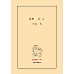 回想十年（上）