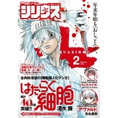 月刊少年シリウス 2016年2月号 [2015年12月26日発売]