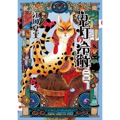 ねこぐち　漫画セット ねこぐち著 ねこぐち著の検索結果 - 通販｜セブンネットショッピング