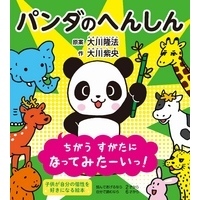 パンダのへんしん