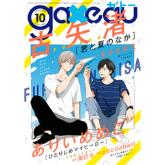 gateau (ガトー) 2018年10月号[雑誌]