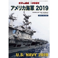 第155集『アメリカ海軍 2019』