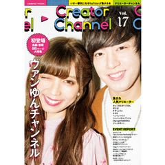 Creator Channel Vol.17