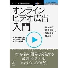 オンラインビデオ広告入門