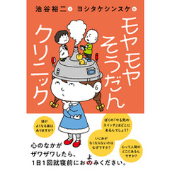 モヤモヤそうだんクリニック