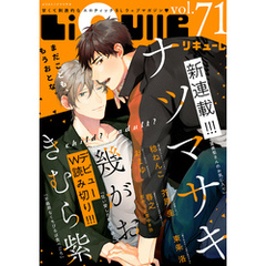 LiQulle（リキューレ）　VOL.71