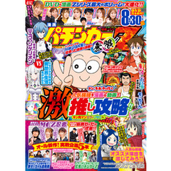 漫画パチンカーZ無限