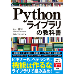 Pythonライブラリの教科書