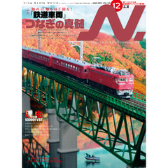 N. (エヌ) 2023年12月号