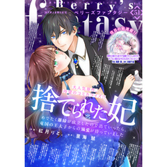 Berry’s Fantasy vol.51