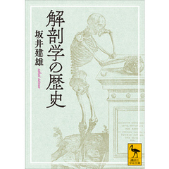 解剖学の歴史
