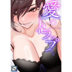 愛のトラップ【全年齢版】(10)