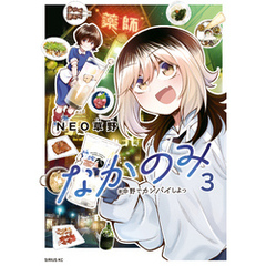 なかのみ　＃中野でカンパイしよっ（３）