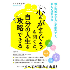 「心のがまぐち」を開くと、自分の人生を攻略できる
