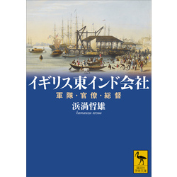 イギリス東インド会社 : 軍隊・官僚・総督 71PtOs1HBpL._UF1000,1000_QL80_.jpg