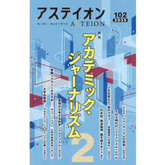 アステイオン１０２