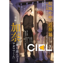 【電子版】ＣＩＥＬ 2025年7月号