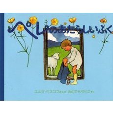 ペレのあたらしいふく