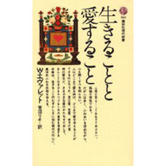 生きることと愛すること