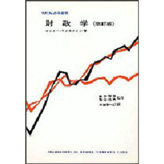 財政学　改訂版