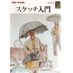 スケッチ入門