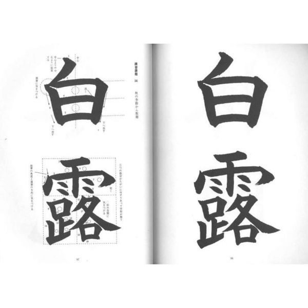 通販｜セブンネットショッピング　漢字の基本　学び方と教え方