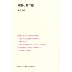 編集と著作権