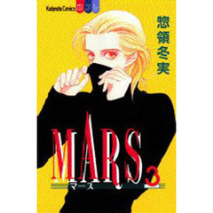 ＭＡＲＳ　　　３