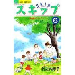 スキップ　　　６